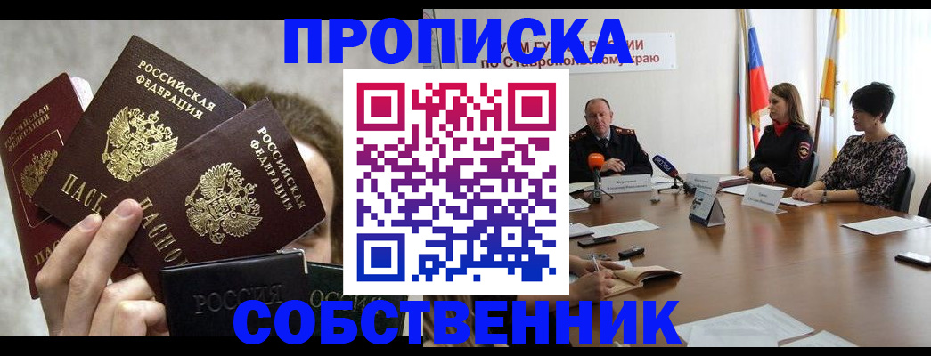 прописка регистрация в Егорьевске